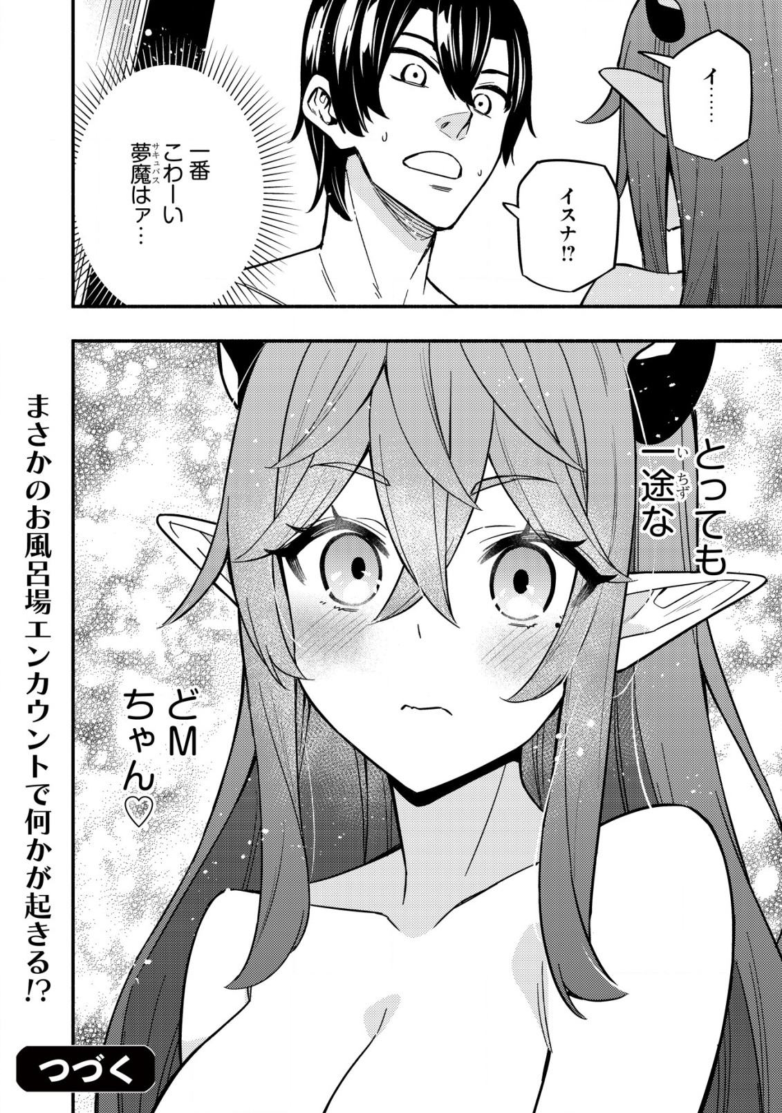 MAOU REIJOU NO KYOUIKU GAKARI (MANGA) - raw - Chapter 12.2 - https://jpdd.ccdd.to/JPDD/maoureijounokyouikugakarimanga/242486/vg1ovqukwfa.jpg