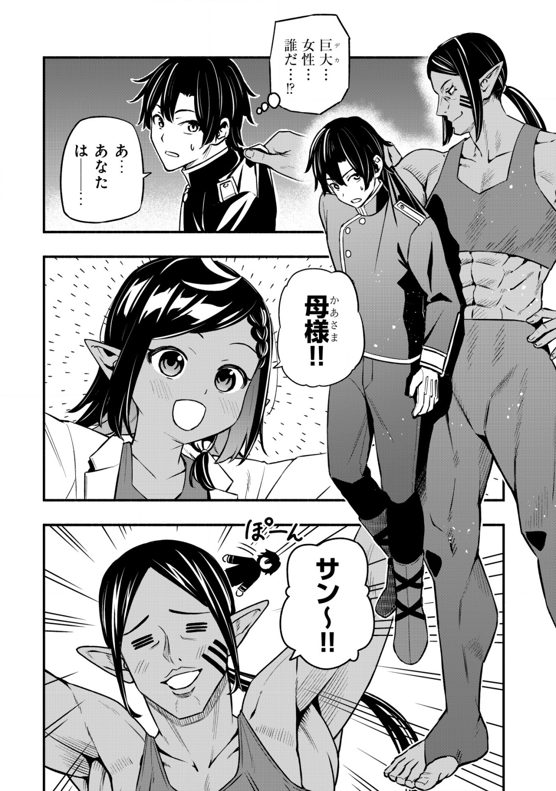 MAOU REIJOU NO KYOUIKU GAKARI (MANGA) - raw - Chapter 25 - https://jpdd.ccdd.to/JPDD/maoureijounokyouikugakarimanga/250000/1csbsgtbxo1.png