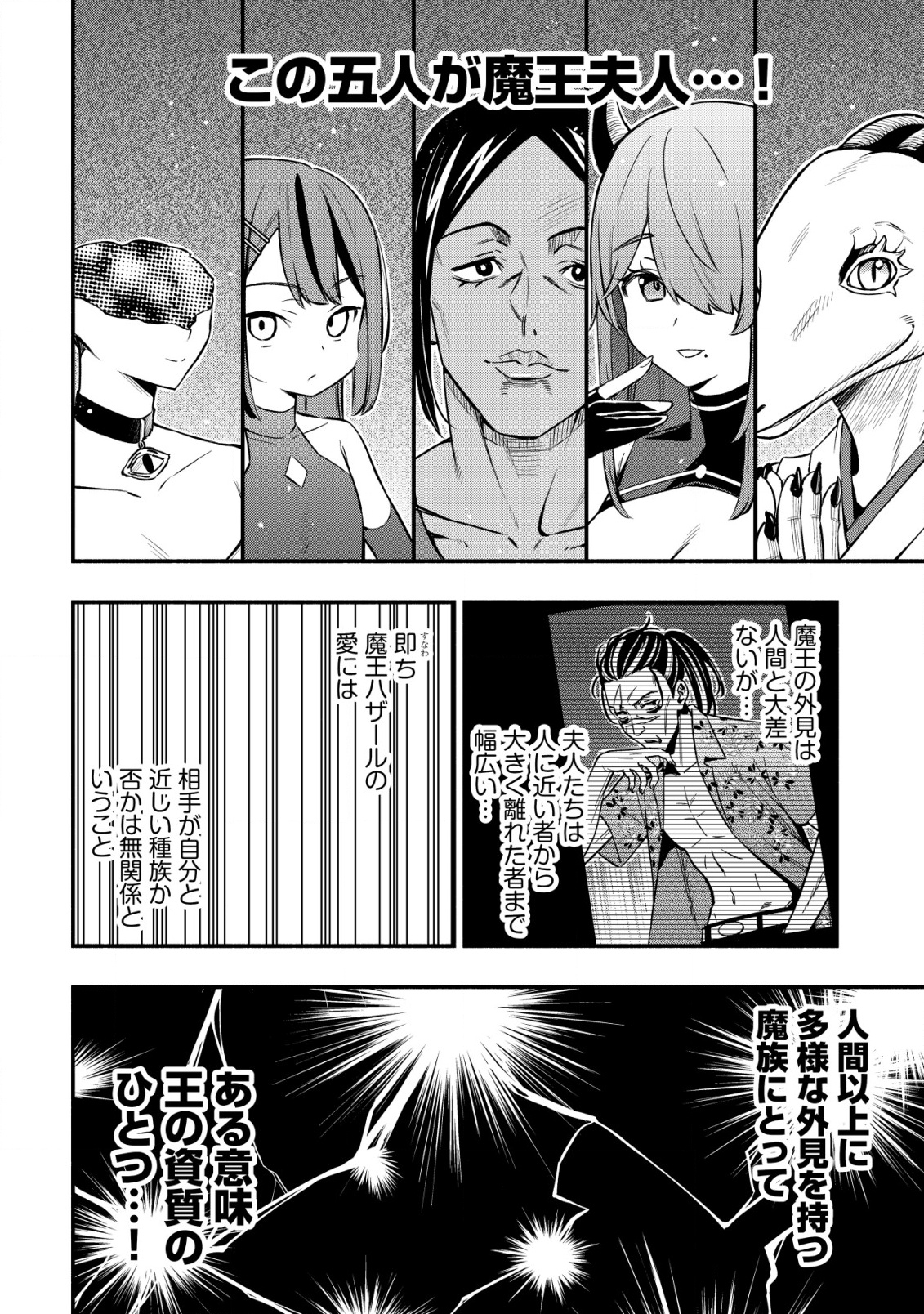 MAOU REIJOU NO KYOUIKU GAKARI (MANGA) - raw - Chapter 25 - https://jpdd.ccdd.to/JPDD/maoureijounokyouikugakarimanga/250000/23vsfmxht3i.png