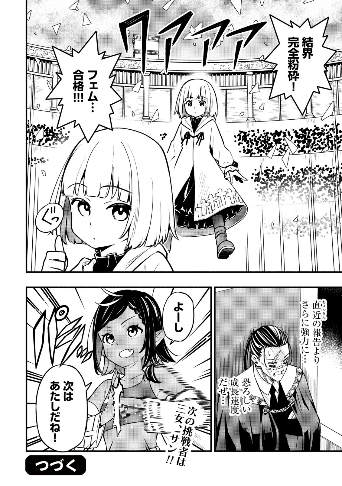 MAOU REIJOU NO KYOUIKU GAKARI (MANGA) - raw - Chapter 25 - https://jpdd.ccdd.to/JPDD/maoureijounokyouikugakarimanga/250000/e2kjfnujq2l.png