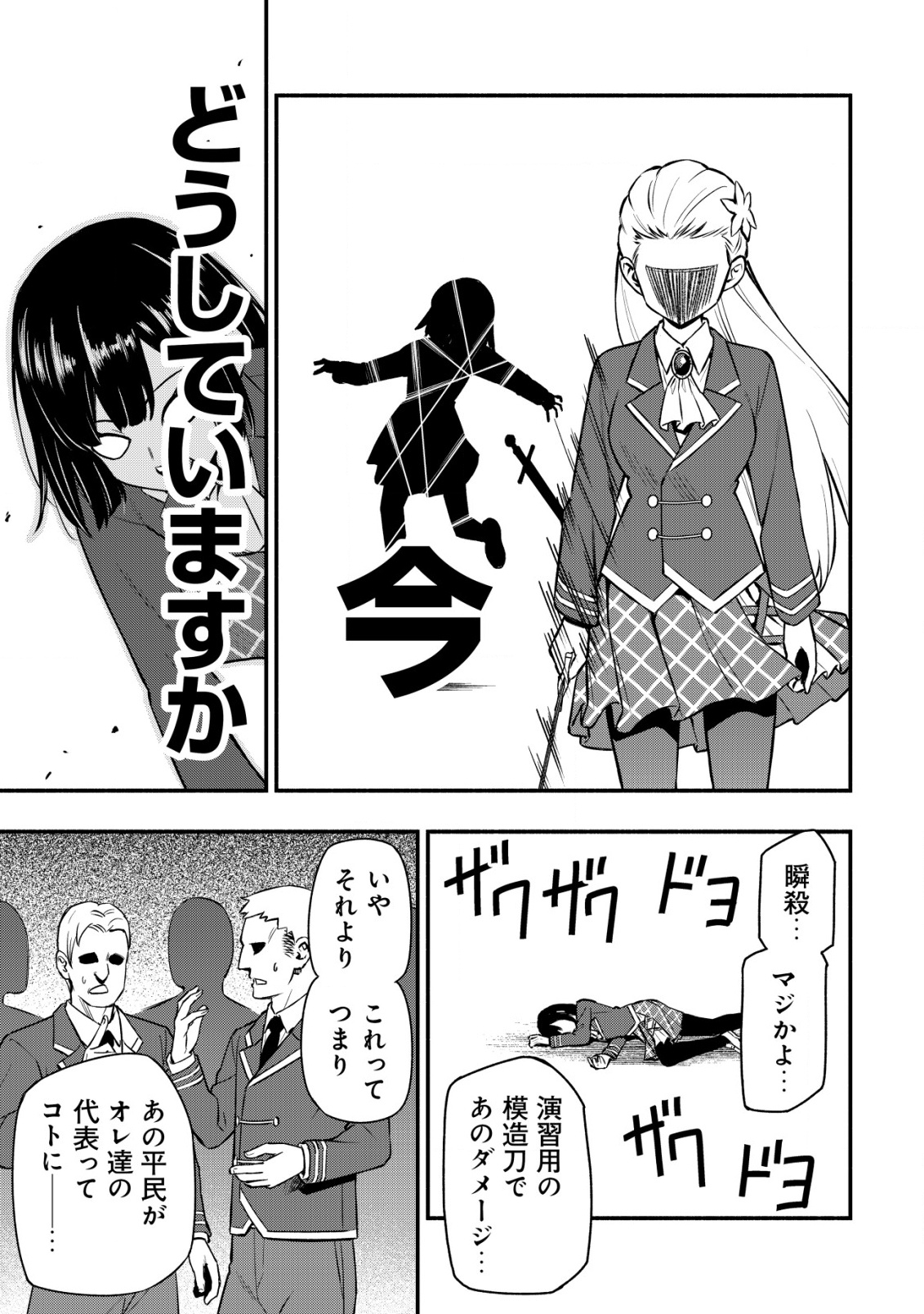 MAOU REIJOU NO KYOUIKU GAKARI (MANGA) - raw - Chapter 25 - https://jpdd.ccdd.to/JPDD/maoureijounokyouikugakarimanga/250000/elf41rgdtpq.png