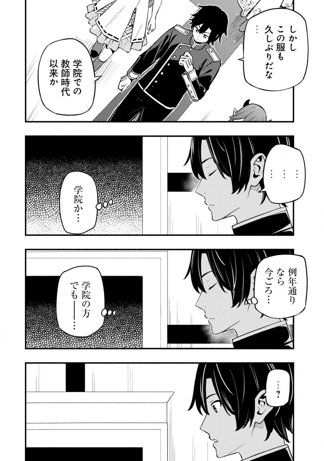 MAOU REIJOU NO KYOUIKU GAKARI (MANGA) - raw - Chapter 25 - https://jpdd.ccdd.to/JPDD/maoureijounokyouikugakarimanga/250000/evpi4b11d53.png