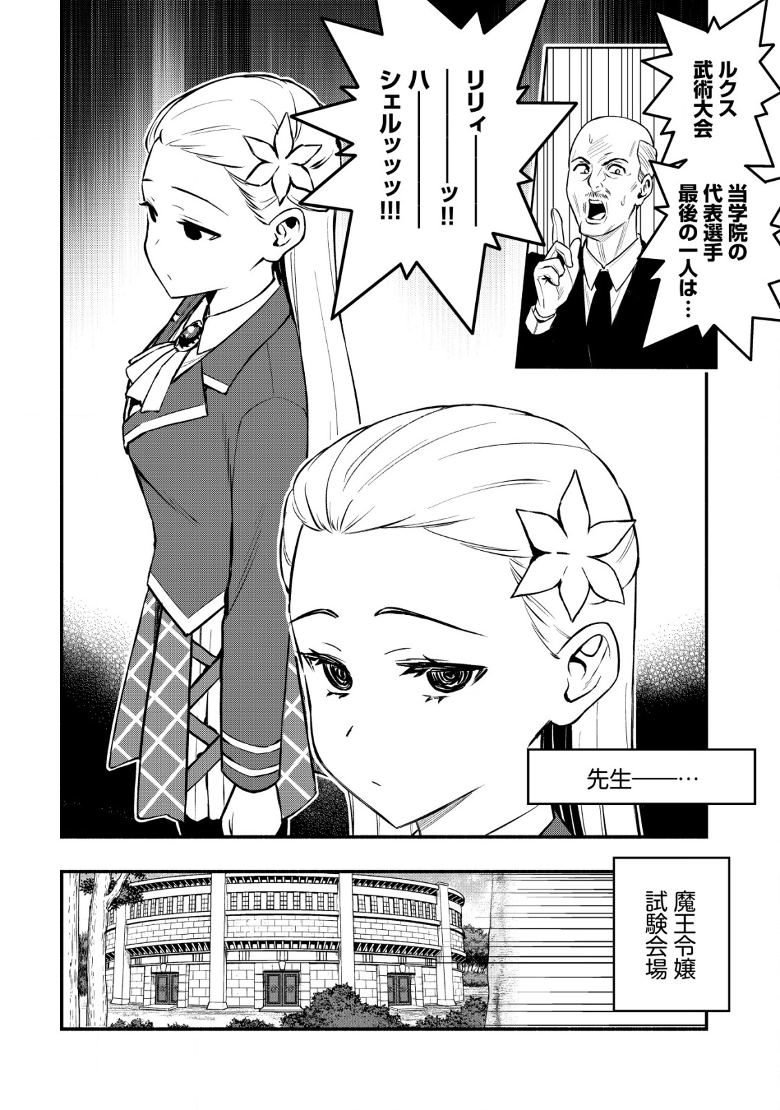 MAOU REIJOU NO KYOUIKU GAKARI (MANGA) - raw - Chapter 25 - https://jpdd.ccdd.to/JPDD/maoureijounokyouikugakarimanga/250000/f0rgwy33tm3.png