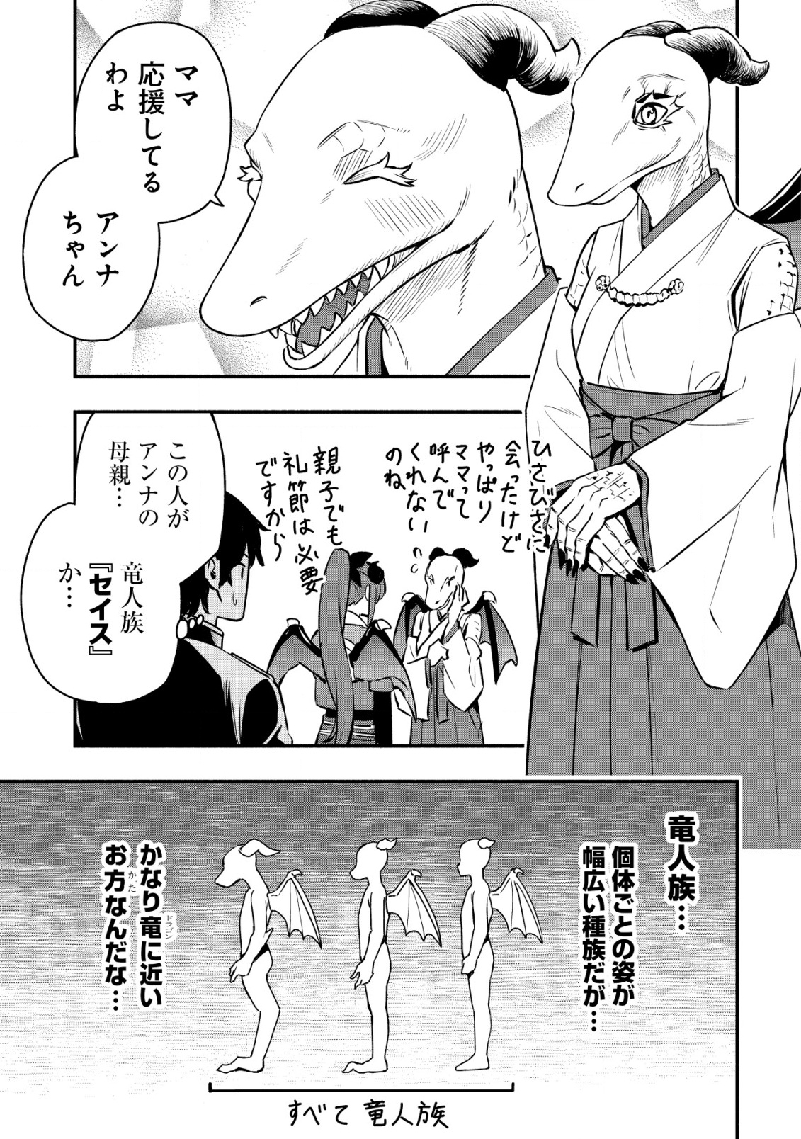 MAOU REIJOU NO KYOUIKU GAKARI (MANGA) - raw - Chapter 25 - https://jpdd.ccdd.to/JPDD/maoureijounokyouikugakarimanga/250000/gonmegp41wm.png