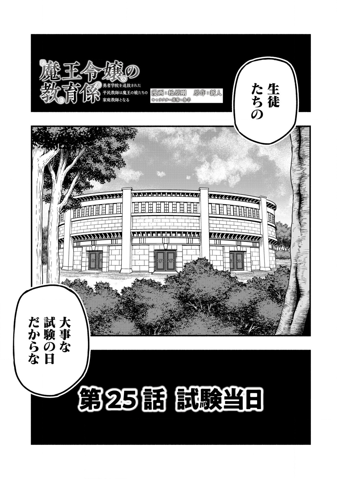 MAOU REIJOU NO KYOUIKU GAKARI (MANGA) - raw - Chapter 25 - https://jpdd.ccdd.to/JPDD/maoureijounokyouikugakarimanga/250000/ituoalfx4z1.png