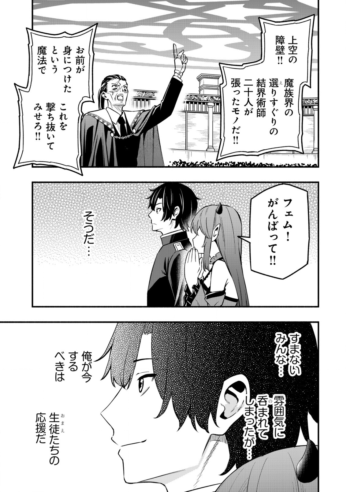 MAOU REIJOU NO KYOUIKU GAKARI (MANGA) - raw - Chapter 25 - https://jpdd.ccdd.to/JPDD/maoureijounokyouikugakarimanga/250000/j14ixmg5hb3.png