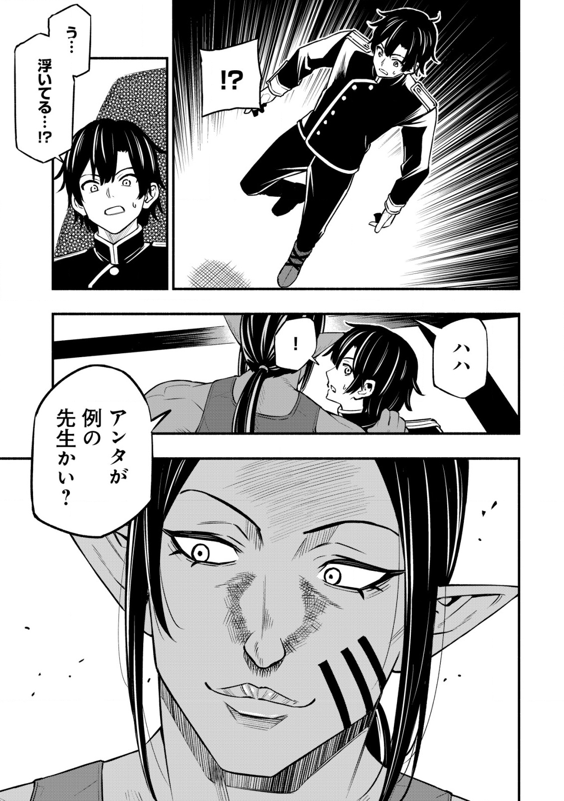 MAOU REIJOU NO KYOUIKU GAKARI (MANGA) - raw - Chapter 25 - https://jpdd.ccdd.to/JPDD/maoureijounokyouikugakarimanga/250000/jlsfvkb3w52.png