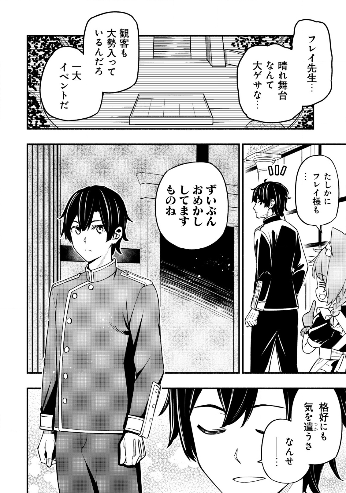MAOU REIJOU NO KYOUIKU GAKARI (MANGA) - raw - Chapter 25 - https://jpdd.ccdd.to/JPDD/maoureijounokyouikugakarimanga/250000/jpdcrpqb25s.png