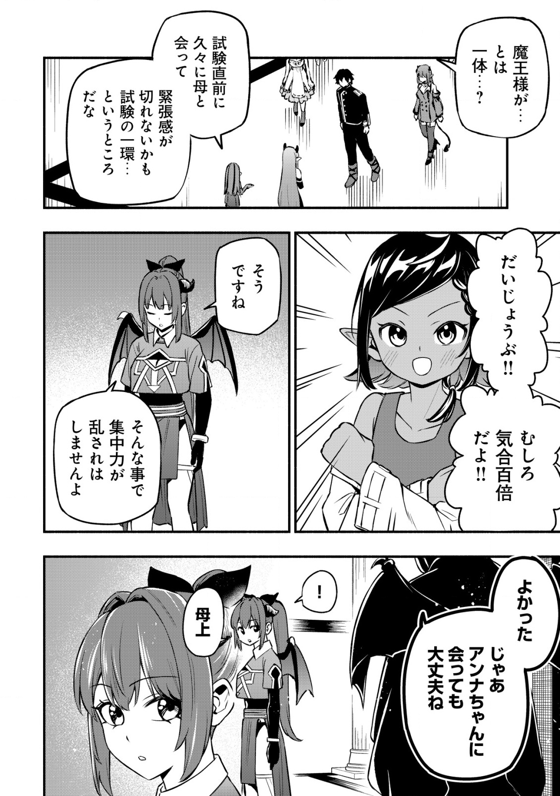 MAOU REIJOU NO KYOUIKU GAKARI (MANGA) - raw - Chapter 25 - https://jpdd.ccdd.to/JPDD/maoureijounokyouikugakarimanga/250000/nm5bfgqvaa0.png