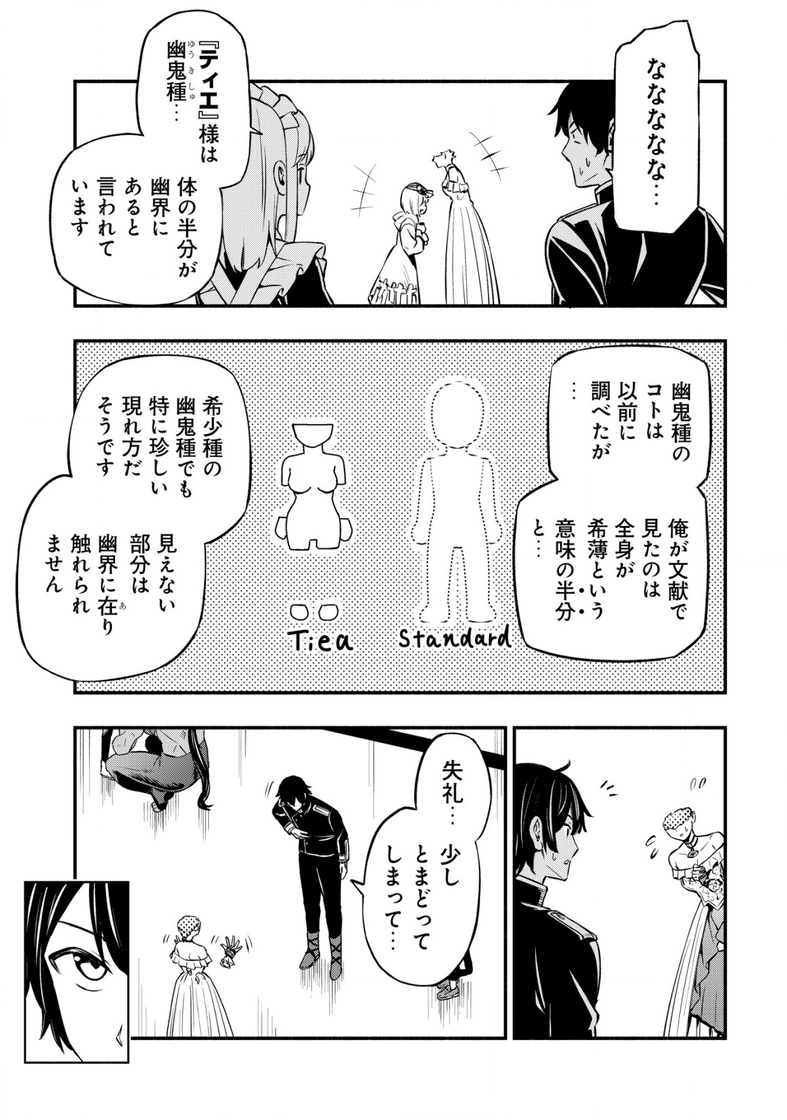 MAOU REIJOU NO KYOUIKU GAKARI (MANGA) - raw - Chapter 25 - https://jpdd.ccdd.to/JPDD/maoureijounokyouikugakarimanga/250000/pgztxknida1.png