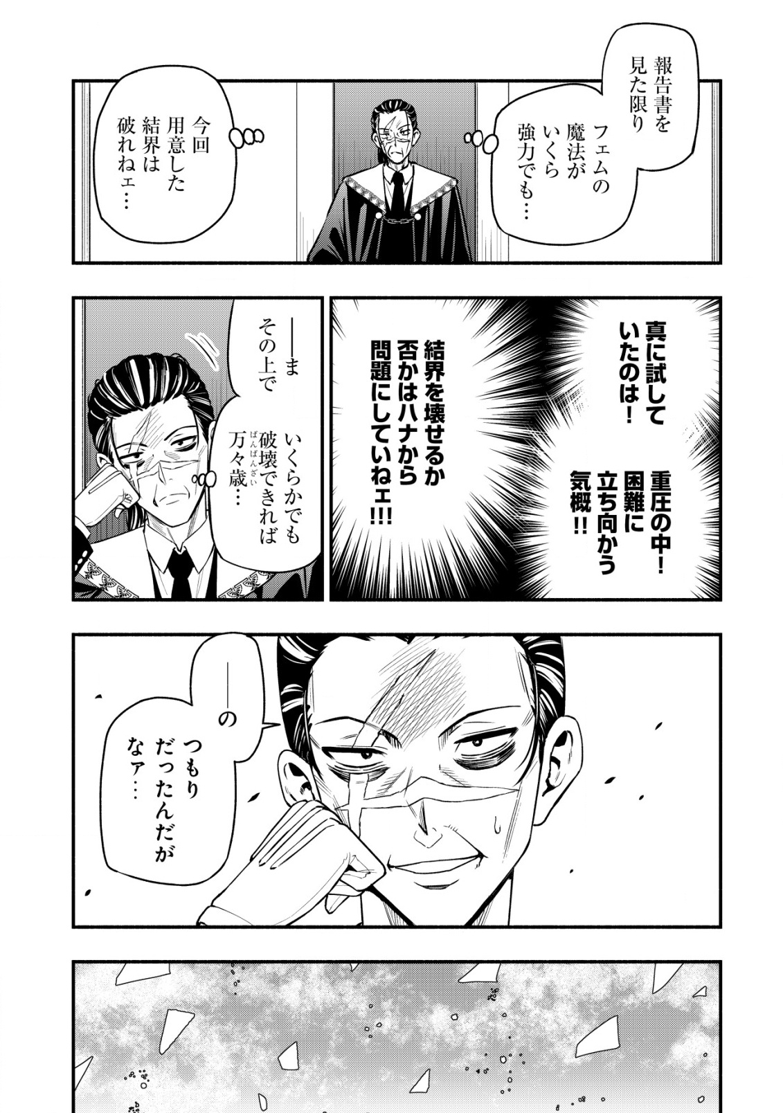 MAOU REIJOU NO KYOUIKU GAKARI (MANGA) - raw - Chapter 25 - https://jpdd.ccdd.to/JPDD/maoureijounokyouikugakarimanga/250000/qcvdioi01dx.png