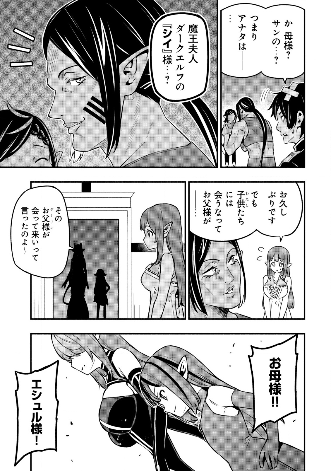 MAOU REIJOU NO KYOUIKU GAKARI (MANGA) - raw - Chapter 25 - https://jpdd.ccdd.to/JPDD/maoureijounokyouikugakarimanga/250000/qrhdjrkv224.png