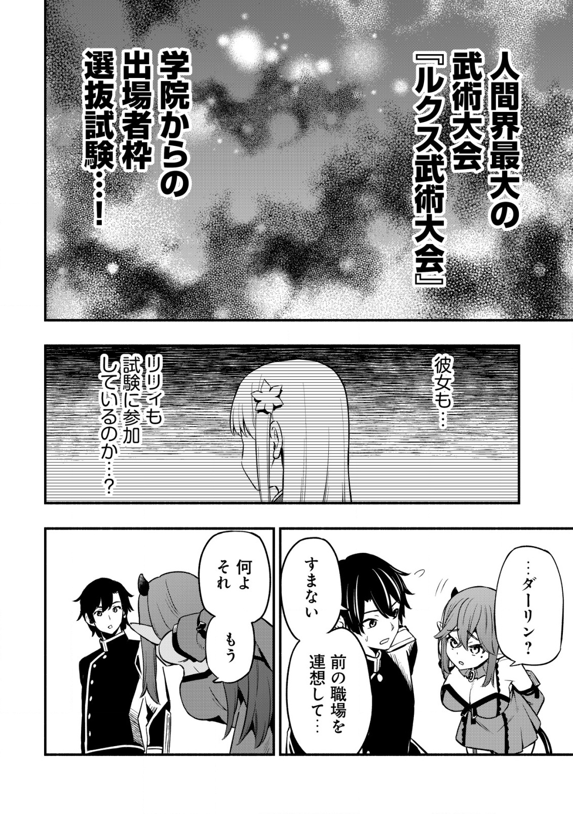 MAOU REIJOU NO KYOUIKU GAKARI (MANGA) - raw - Chapter 25 - https://jpdd.ccdd.to/JPDD/maoureijounokyouikugakarimanga/250000/vgbwtewiwpg.png