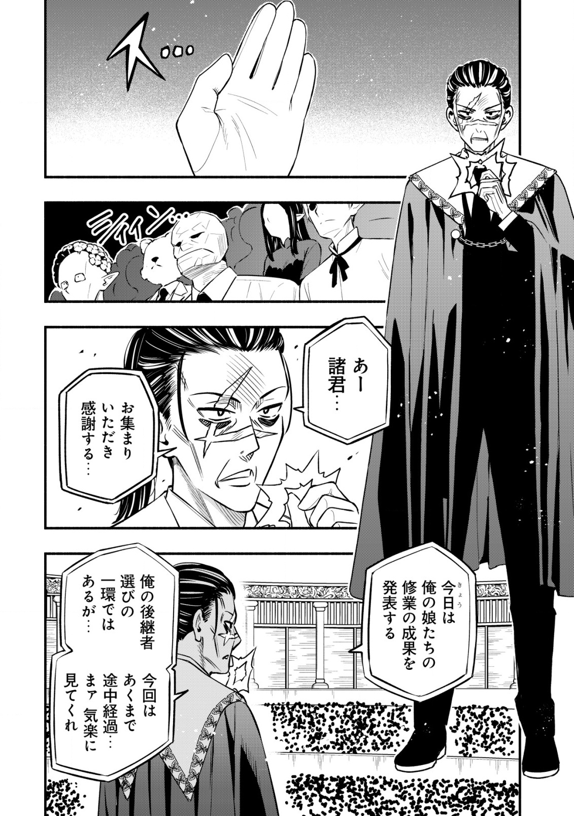 MAOU REIJOU NO KYOUIKU GAKARI (MANGA) - raw - Chapter 25 - https://jpdd.ccdd.to/JPDD/maoureijounokyouikugakarimanga/250000/we3ykw3ytaw.png