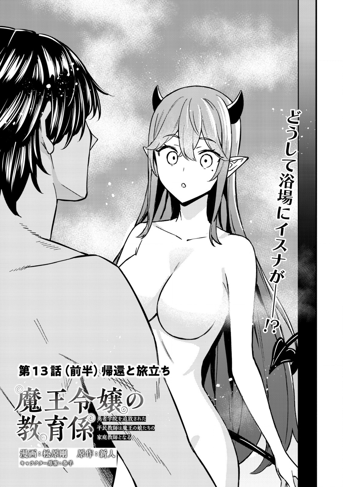 MAOU REIJOU NO KYOUIKU GAKARI (MANGA) - raw - Chapter 13.1 - https://jpdd.ccdd.to/JPDD/maoureijounokyouikugakarimanga/250790/2y0kkfqdpk5.jpg