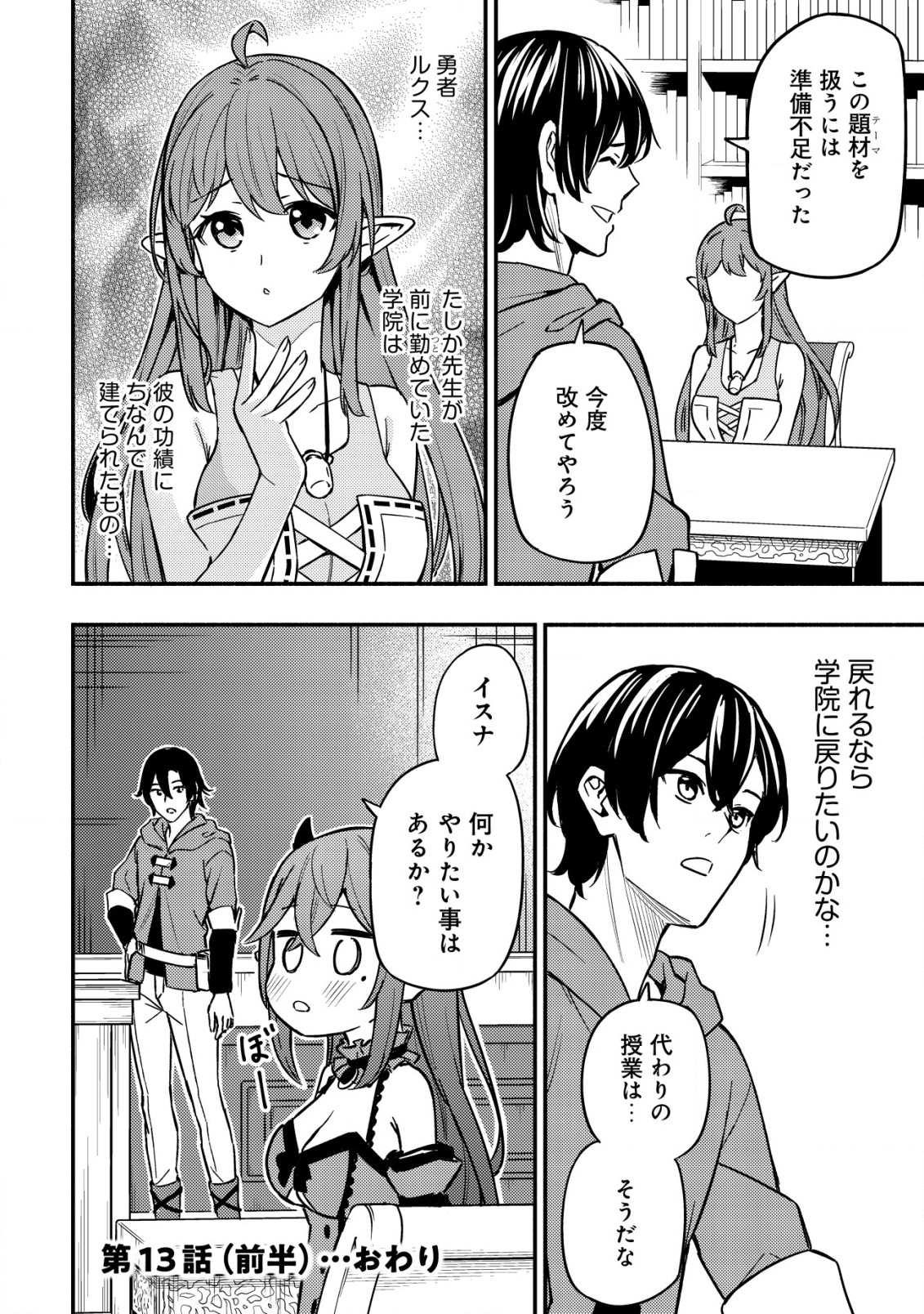 MAOU REIJOU NO KYOUIKU GAKARI (MANGA) - raw - Chapter 13.1 - https://jpdd.ccdd.to/JPDD/maoureijounokyouikugakarimanga/250790/cqg3np41idh.jpg
