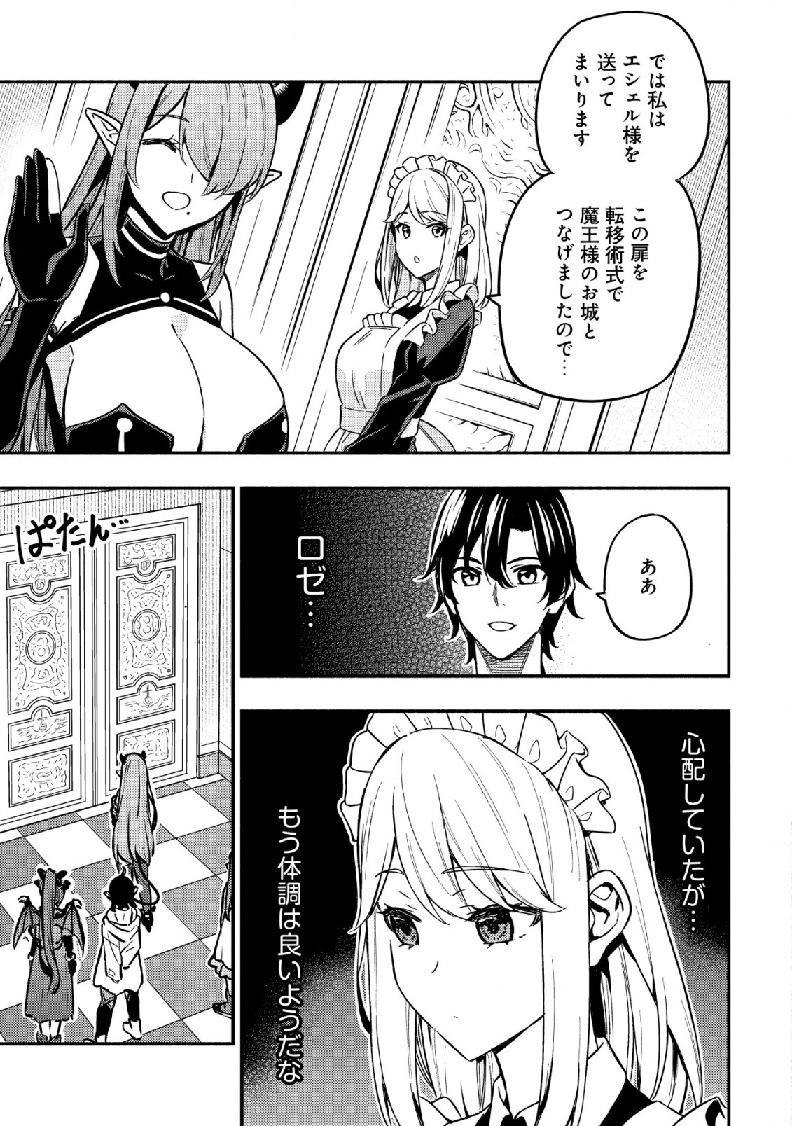 MAOU REIJOU NO KYOUIKU GAKARI (MANGA) - raw - Chapter 13.1 - https://jpdd.ccdd.to/JPDD/maoureijounokyouikugakarimanga/250790/lkpo1zt5bqs.jpg