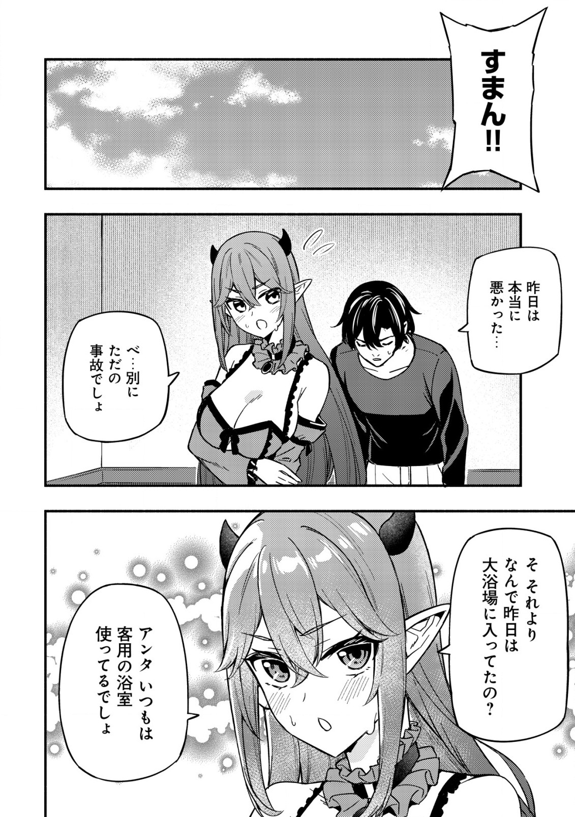 MAOU REIJOU NO KYOUIKU GAKARI (MANGA) - raw - Chapter 13.1 - https://jpdd.ccdd.to/JPDD/maoureijounokyouikugakarimanga/250790/mpvj4homzix.jpg
