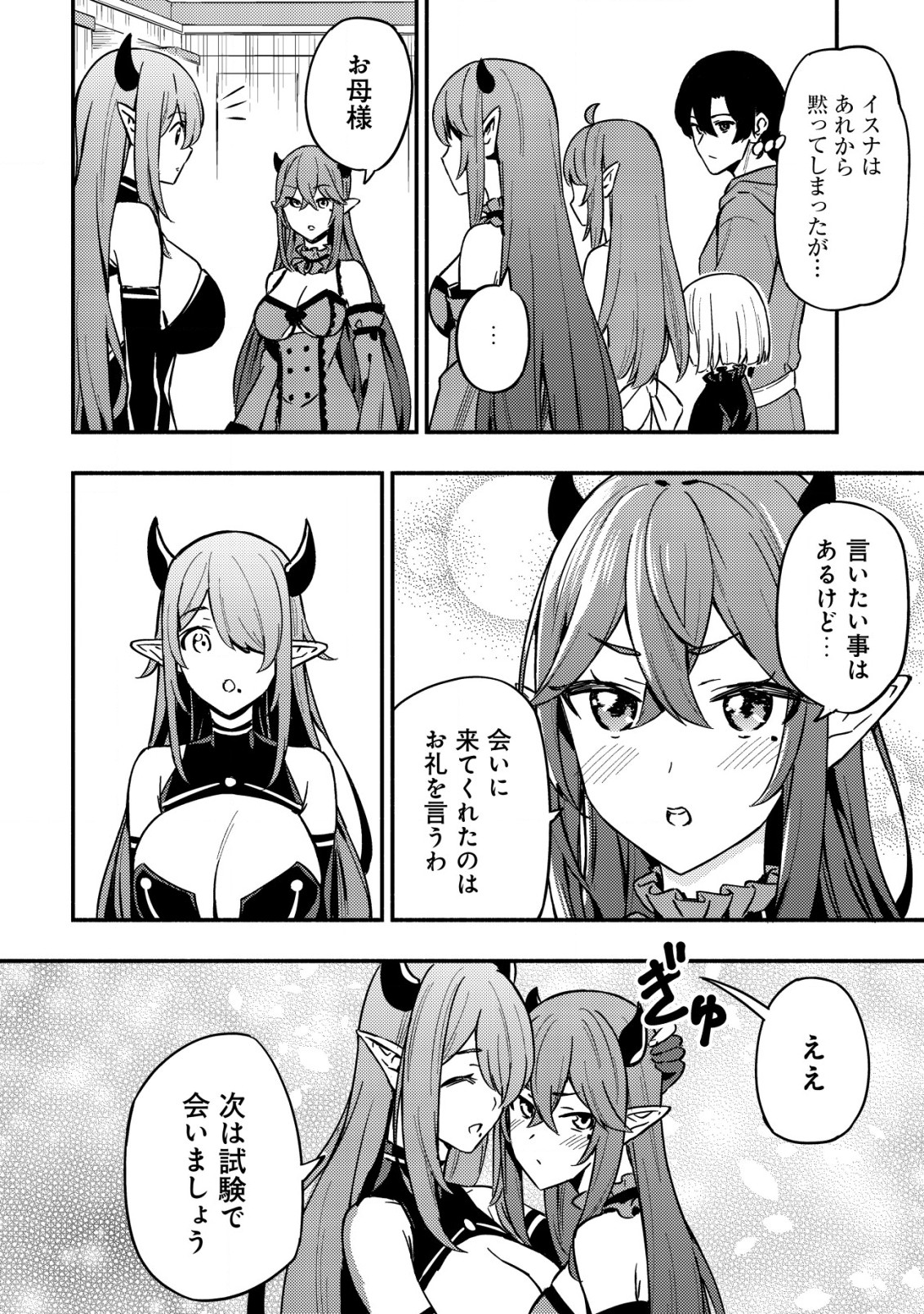 MAOU REIJOU NO KYOUIKU GAKARI (MANGA) - raw - Chapter 13.1 - https://jpdd.ccdd.to/JPDD/maoureijounokyouikugakarimanga/250790/mum2m3brcih.jpg