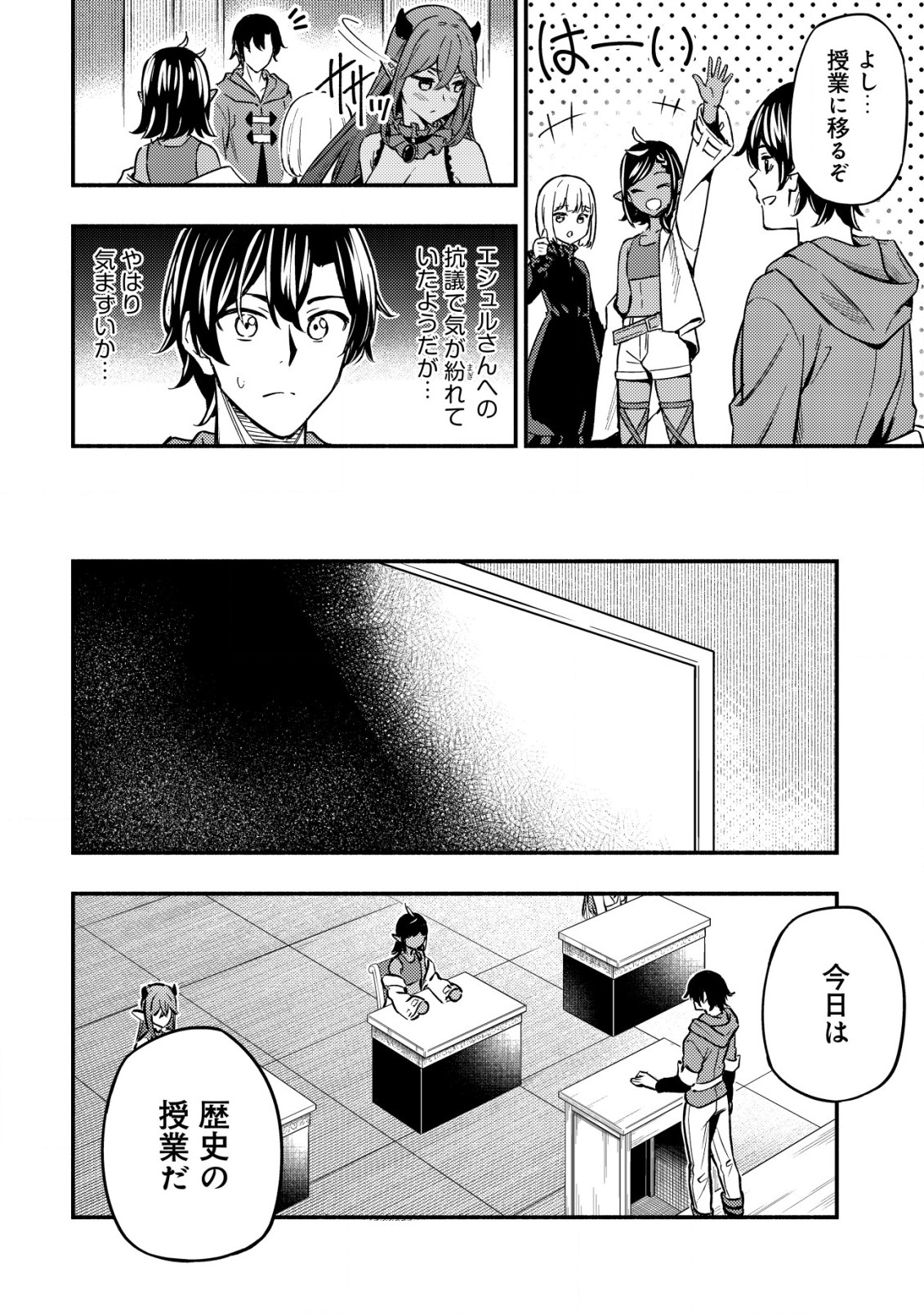 MAOU REIJOU NO KYOUIKU GAKARI (MANGA) - raw - Chapter 13.1 - https://jpdd.ccdd.to/JPDD/maoureijounokyouikugakarimanga/250790/oxl1buh421m.jpg