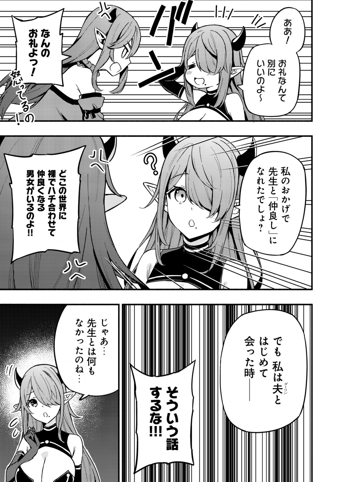 MAOU REIJOU NO KYOUIKU GAKARI (MANGA) - raw - Chapter 13.1 - https://jpdd.ccdd.to/JPDD/maoureijounokyouikugakarimanga/250790/qwmghqm5jcx.jpg