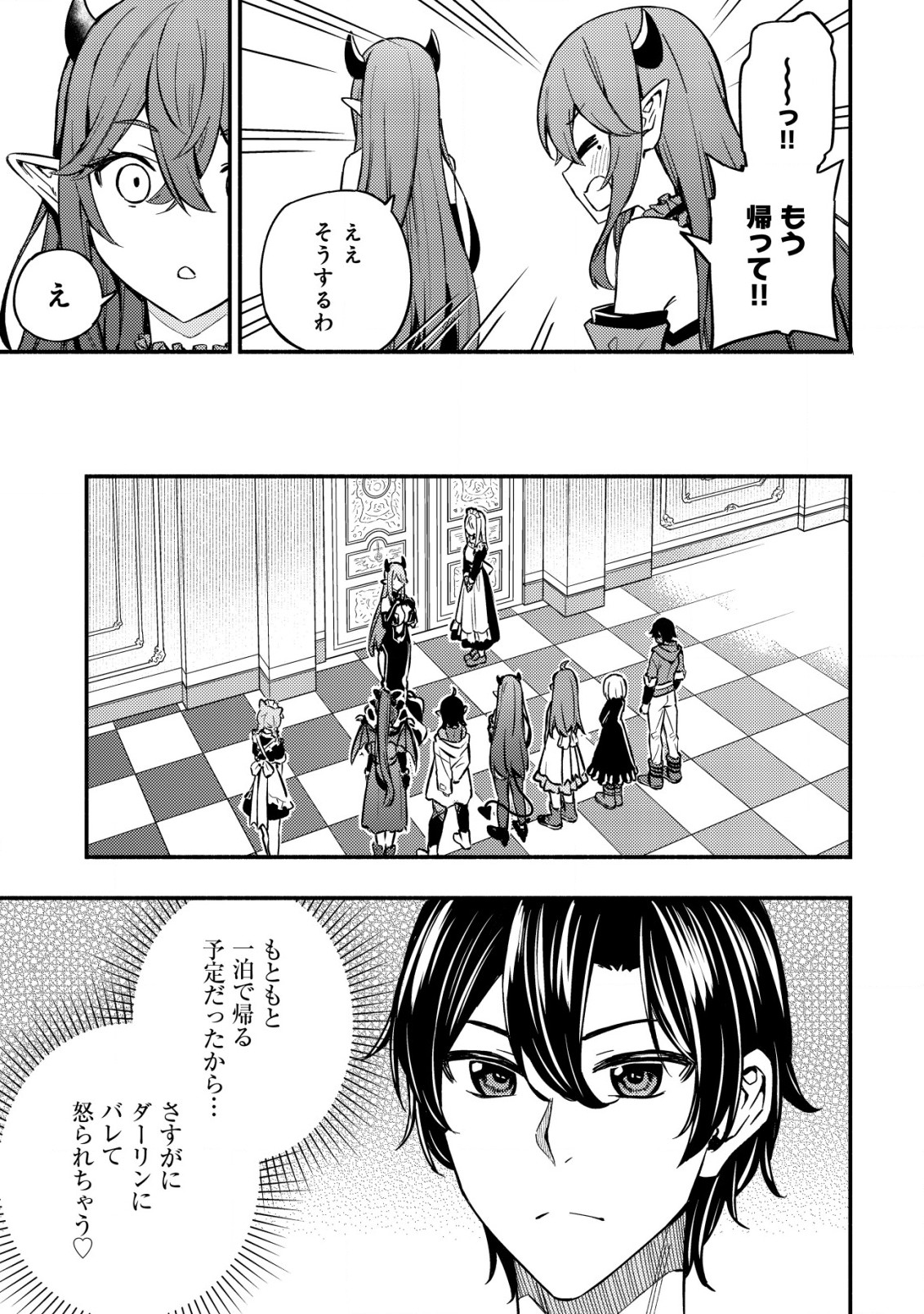 MAOU REIJOU NO KYOUIKU GAKARI (MANGA) - raw - Chapter 13.1 - https://jpdd.ccdd.to/JPDD/maoureijounokyouikugakarimanga/250790/rhr5rasdvyz.jpg