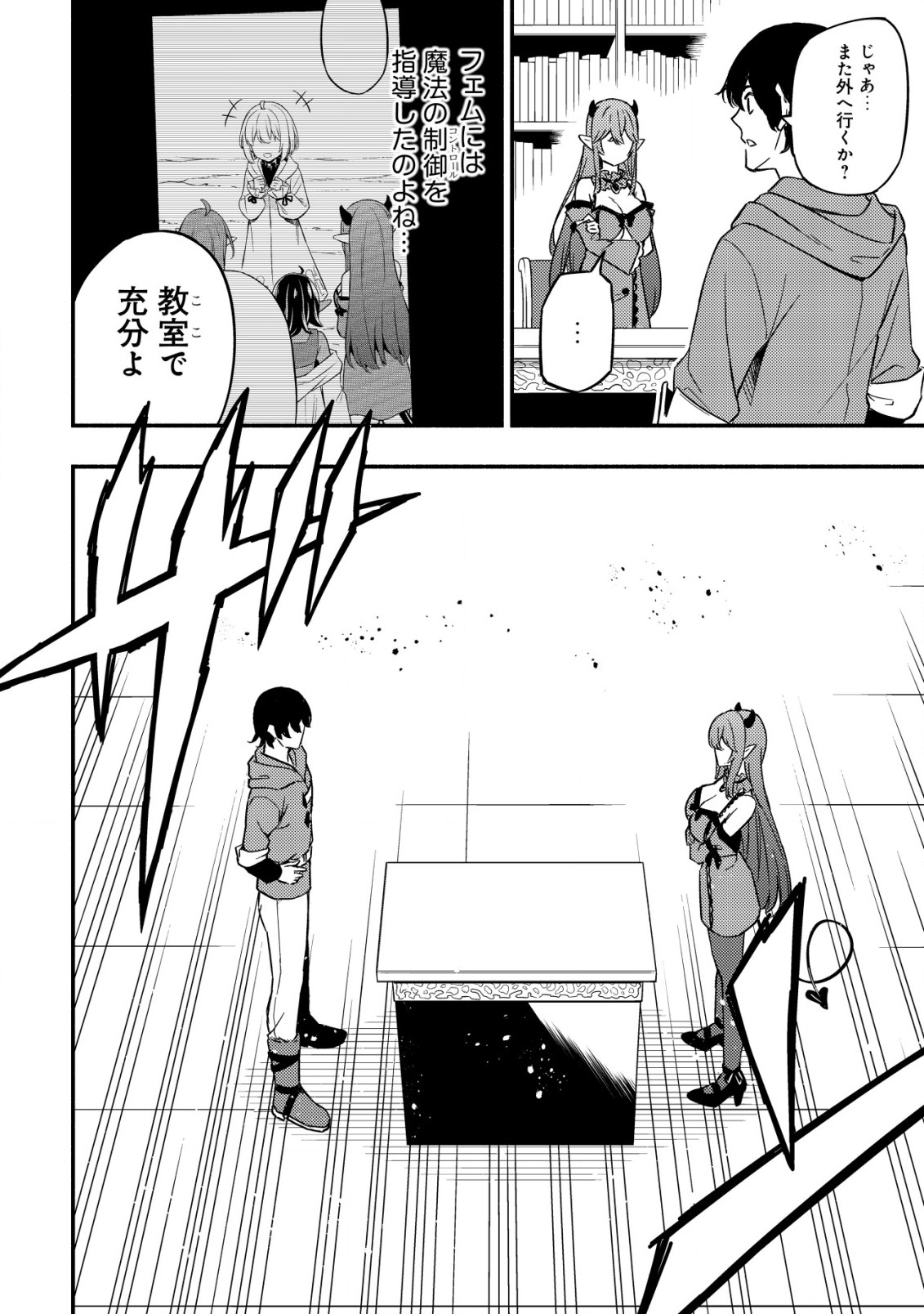 MAOU REIJOU NO KYOUIKU GAKARI (MANGA) - raw - Chapter 13.2 - https://jpdd.ccdd.to/JPDD/maoureijounokyouikugakarimanga/252637/c3xavfdwnrl.jpg