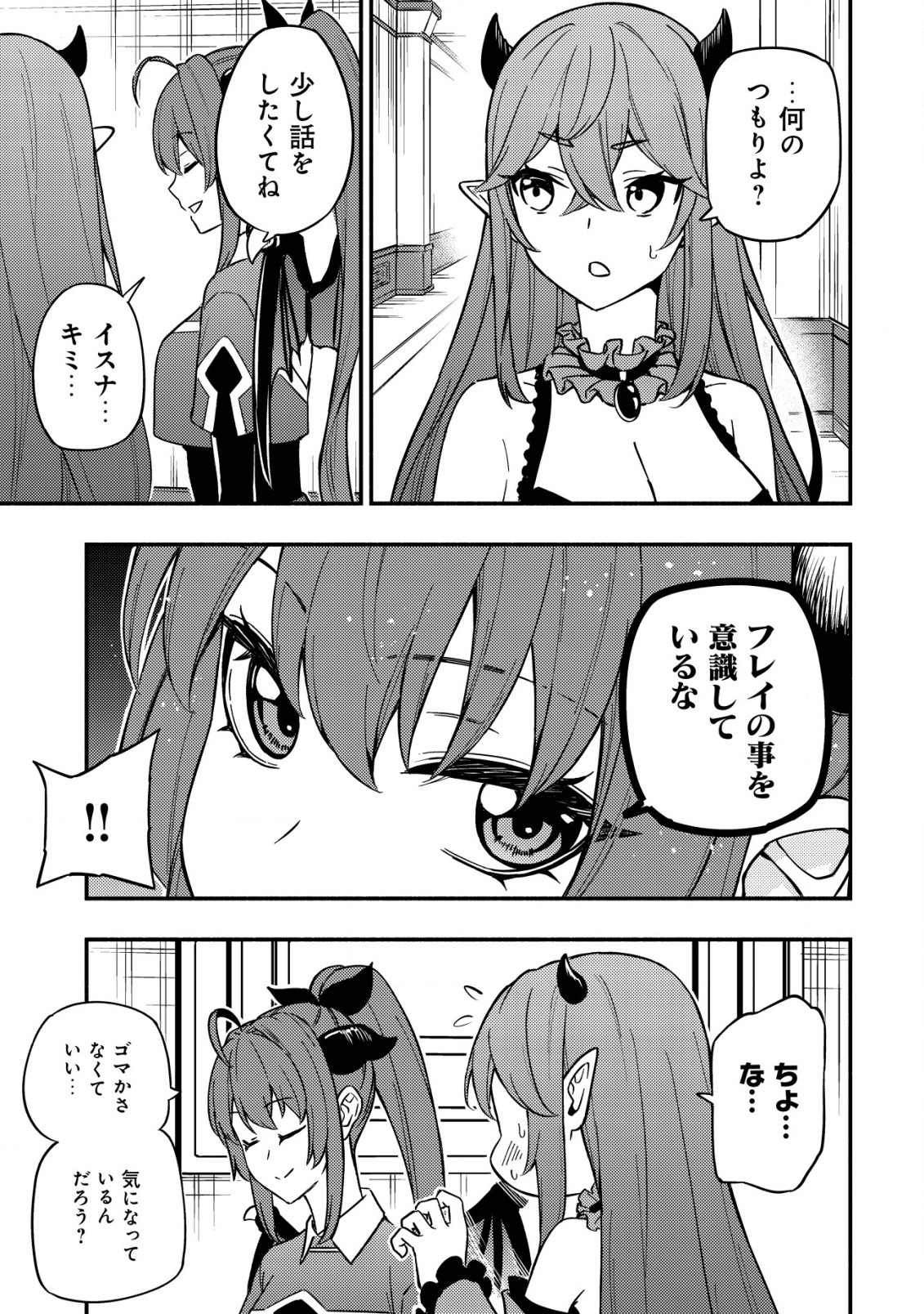 MAOU REIJOU NO KYOUIKU GAKARI (MANGA) - raw - Chapter 13.2 - https://jpdd.ccdd.to/JPDD/maoureijounokyouikugakarimanga/252637/cnw3vkk2mck.jpg