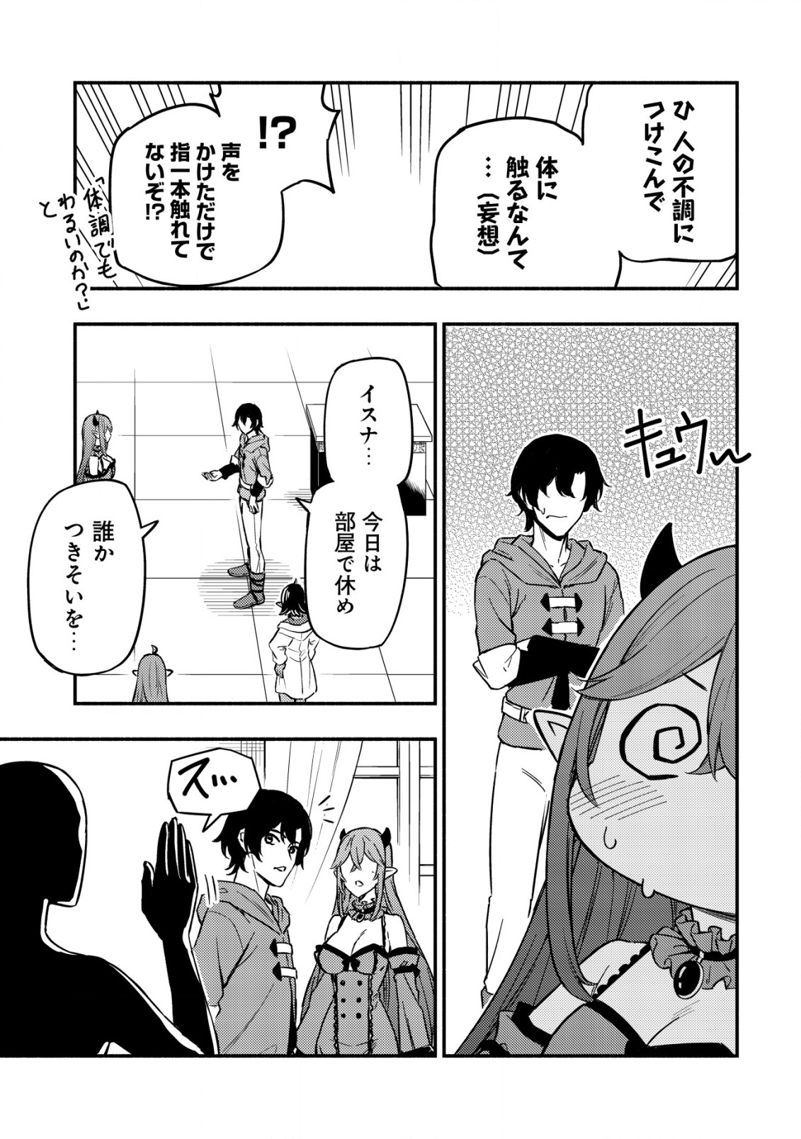 MAOU REIJOU NO KYOUIKU GAKARI (MANGA) - raw - Chapter 13.2 - https://jpdd.ccdd.to/JPDD/maoureijounokyouikugakarimanga/252637/cwdwdtsu44c.jpg
