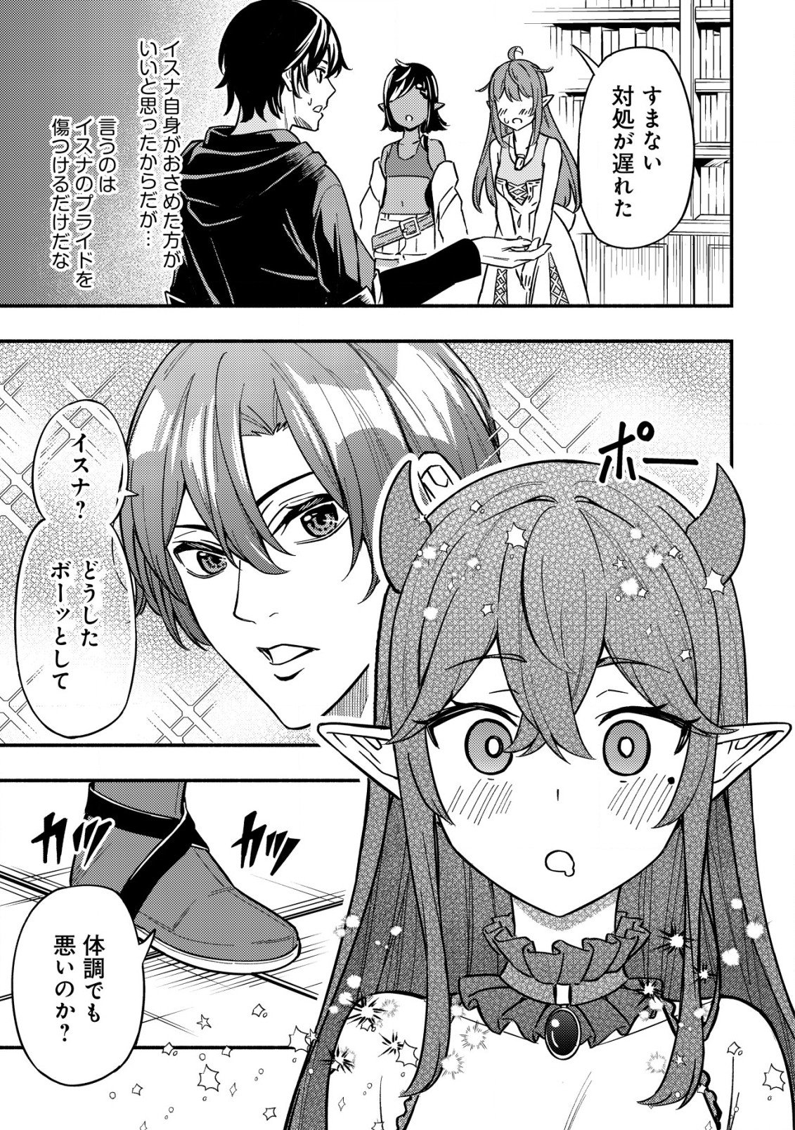 MAOU REIJOU NO KYOUIKU GAKARI (MANGA) - raw - Chapter 13.2 - https://jpdd.ccdd.to/JPDD/maoureijounokyouikugakarimanga/252637/dvynfahyoqk.jpg