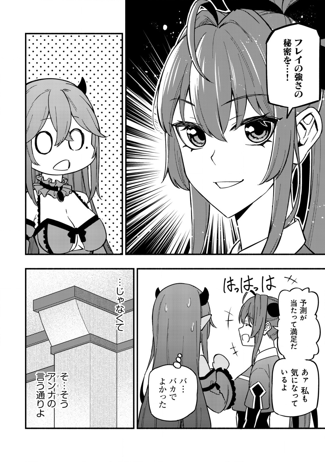 MAOU REIJOU NO KYOUIKU GAKARI (MANGA) - raw - Chapter 13.2 - https://jpdd.ccdd.to/JPDD/maoureijounokyouikugakarimanga/252637/lttty5it2jv.jpg