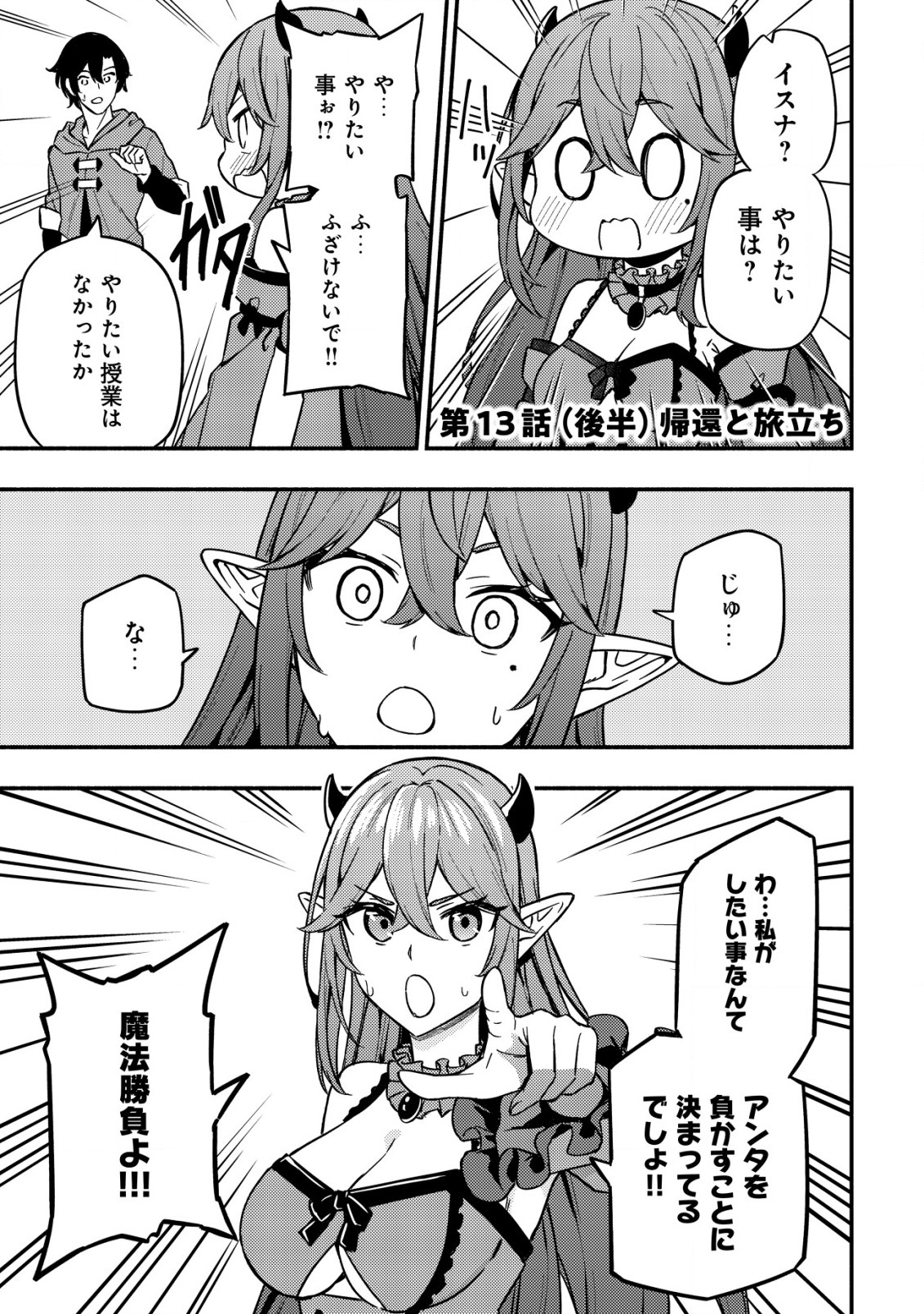 MAOU REIJOU NO KYOUIKU GAKARI (MANGA) - raw - Chapter 13.2 - https://jpdd.ccdd.to/JPDD/maoureijounokyouikugakarimanga/252637/pcl440vo52c.jpg