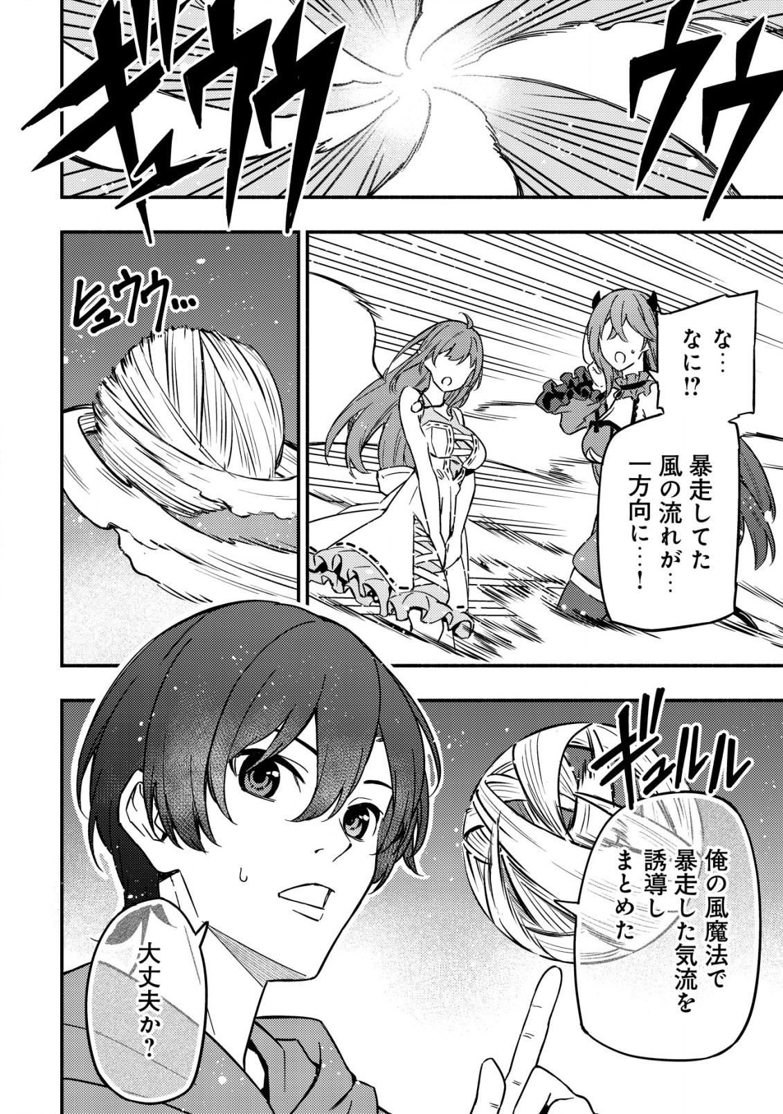 MAOU REIJOU NO KYOUIKU GAKARI (MANGA) - raw - Chapter 13.2 - https://jpdd.ccdd.to/JPDD/maoureijounokyouikugakarimanga/252637/z0lzyvle5mu.jpg