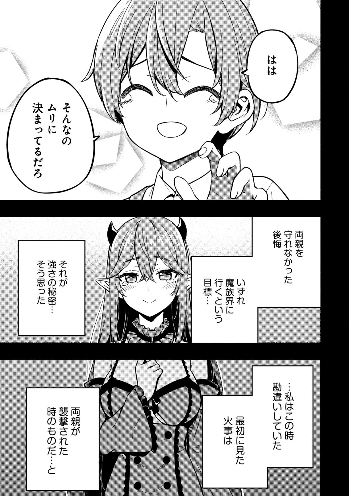 MAOU REIJOU NO KYOUIKU GAKARI (MANGA) - raw - Chapter 14.2 - https://jpdd.ccdd.to/JPDD/maoureijounokyouikugakarimanga/257378/luhx014v1gw.jpg