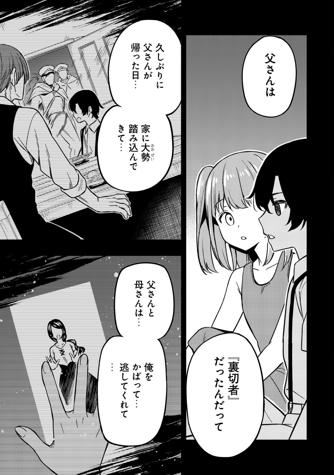 MAOU REIJOU NO KYOUIKU GAKARI (MANGA) - raw - Chapter 14.2 - https://jpdd.ccdd.to/JPDD/maoureijounokyouikugakarimanga/257378/nnss5owlymm.jpg