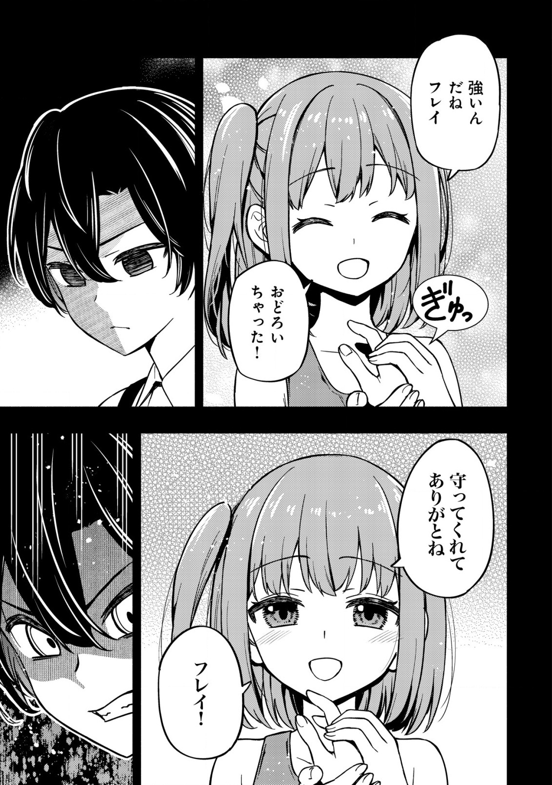 MAOU REIJOU NO KYOUIKU GAKARI (MANGA) - raw - Chapter 14.2 - https://jpdd.ccdd.to/JPDD/maoureijounokyouikugakarimanga/257378/p2syxoqnr4l.jpg