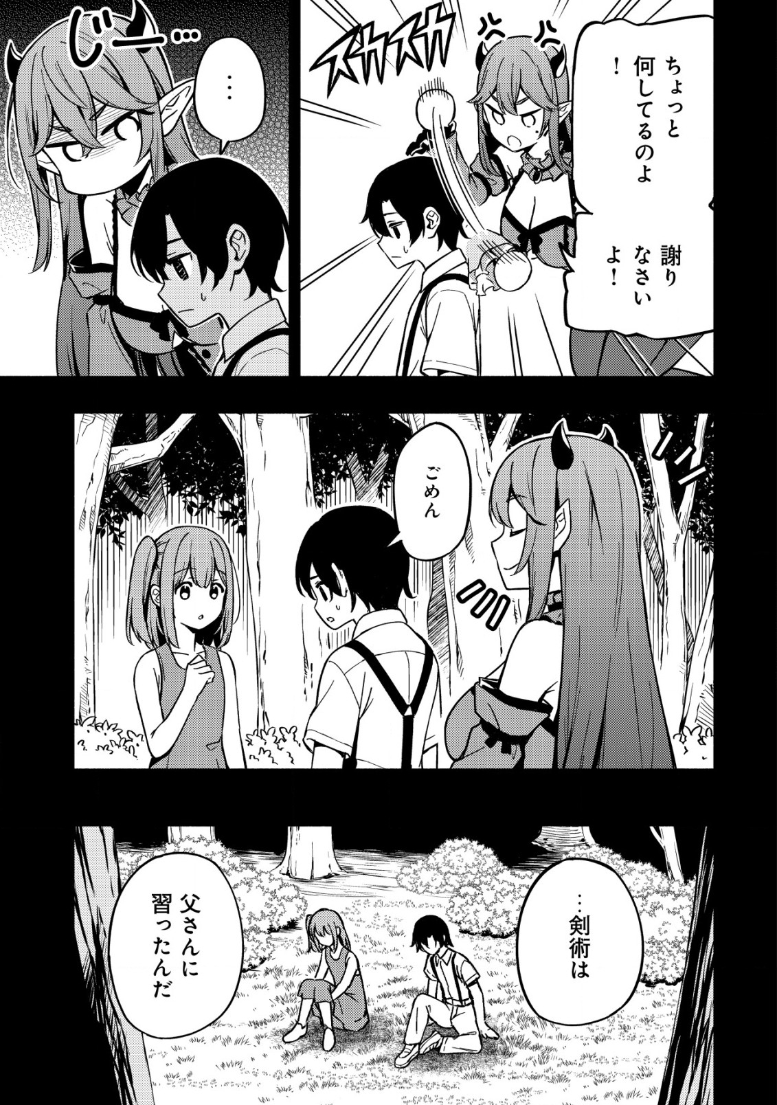MAOU REIJOU NO KYOUIKU GAKARI (MANGA) - raw - Chapter 14.2 - https://jpdd.ccdd.to/JPDD/maoureijounokyouikugakarimanga/257378/pxnhv3i0bix.jpg