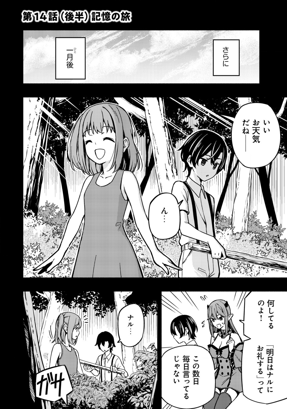 MAOU REIJOU NO KYOUIKU GAKARI (MANGA) - raw - Chapter 14.2 - https://jpdd.ccdd.to/JPDD/maoureijounokyouikugakarimanga/257378/vmsnno2sg0c.jpg