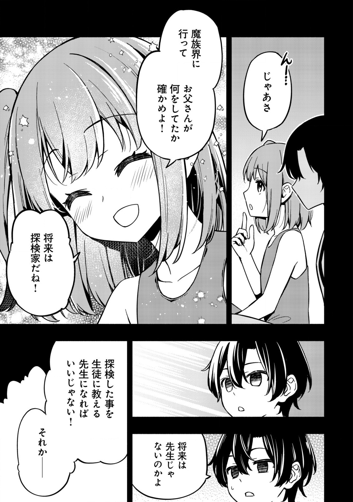 MAOU REIJOU NO KYOUIKU GAKARI (MANGA) - raw - Chapter 14.2 - https://jpdd.ccdd.to/JPDD/maoureijounokyouikugakarimanga/257378/x1vm4r0grpa.jpg