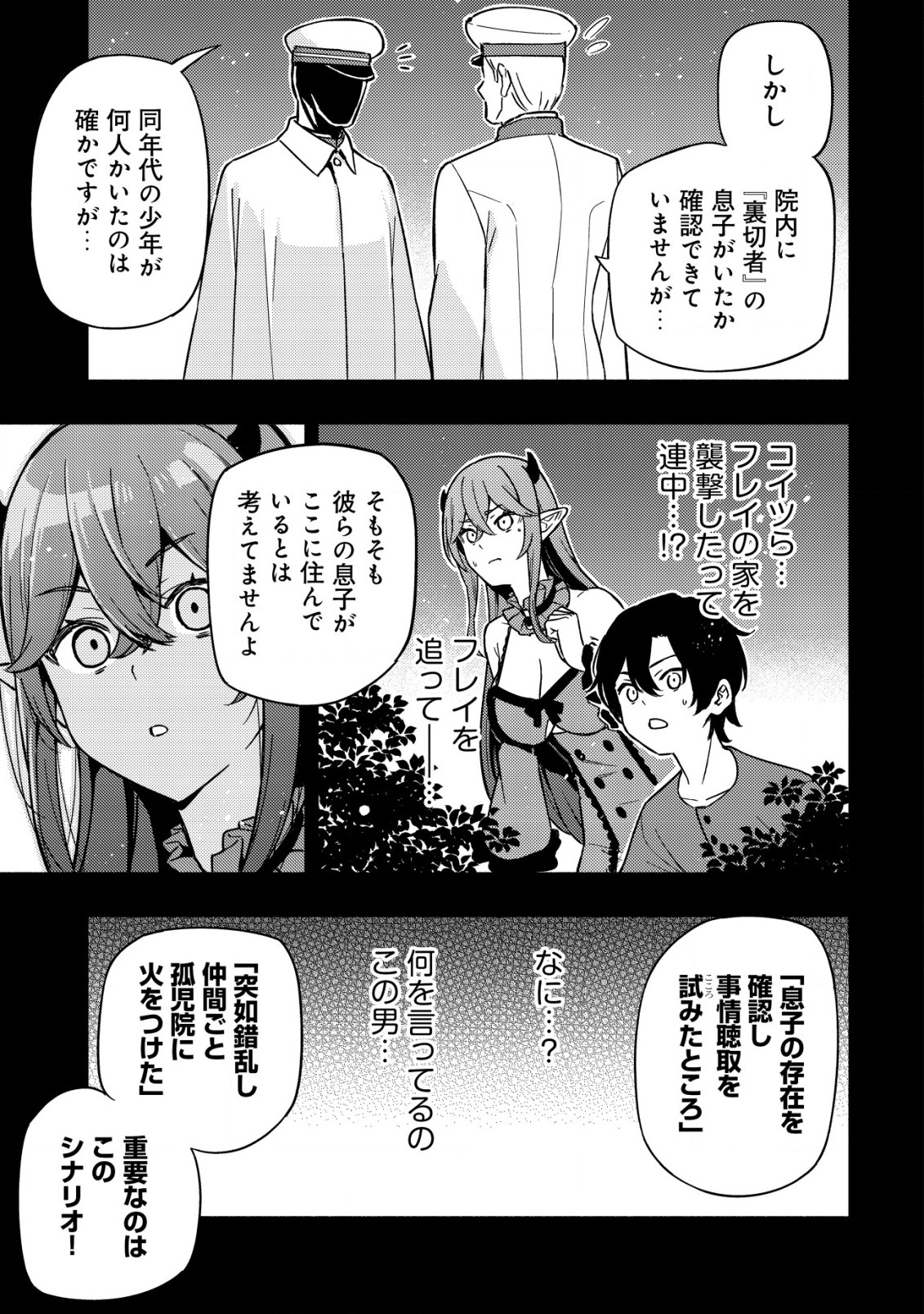 MAOU REIJOU NO KYOUIKU GAKARI (MANGA) - raw - Chapter 15.1 - https://jpdd.ccdd.to/JPDD/maoureijounokyouikugakarimanga/259276/4a10btsayfe.jpg