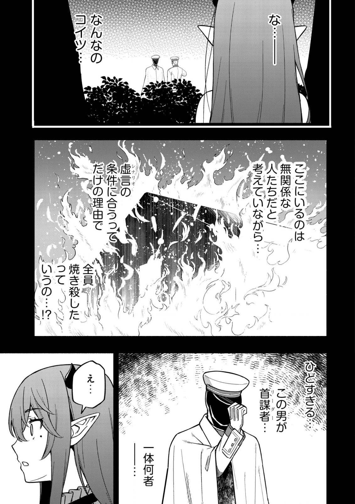 MAOU REIJOU NO KYOUIKU GAKARI (MANGA) - raw - Chapter 15.1 - https://jpdd.ccdd.to/JPDD/maoureijounokyouikugakarimanga/259276/cngb0xnwege.jpg