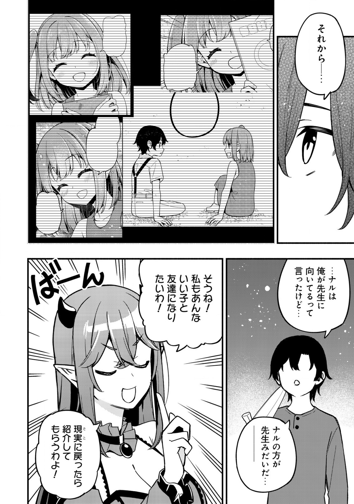 MAOU REIJOU NO KYOUIKU GAKARI (MANGA) - raw - Chapter 15.1 - https://jpdd.ccdd.to/JPDD/maoureijounokyouikugakarimanga/259276/dqgjffubuom.jpg