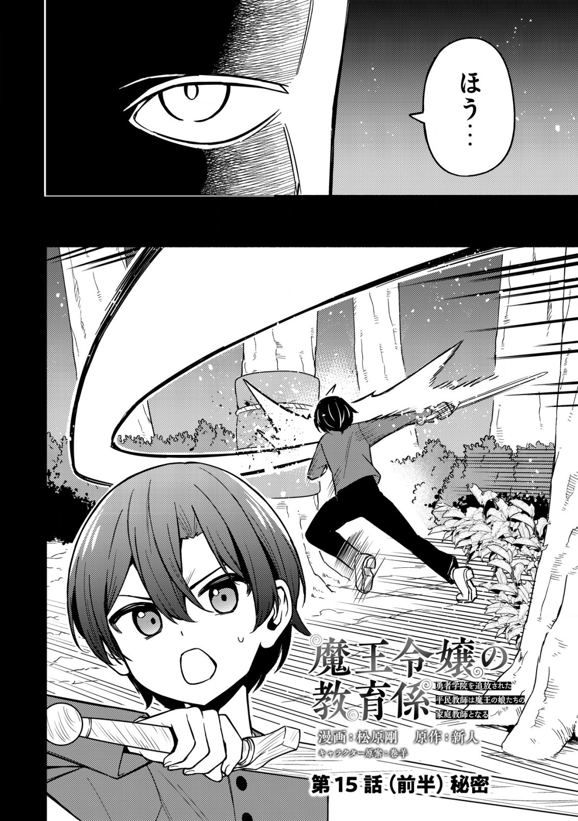MAOU REIJOU NO KYOUIKU GAKARI (MANGA) - raw - Chapter 15.1 - https://jpdd.ccdd.to/JPDD/maoureijounokyouikugakarimanga/259276/kepweu1oj1w.jpg