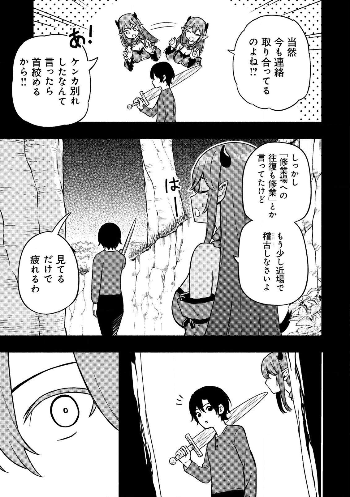 MAOU REIJOU NO KYOUIKU GAKARI (MANGA) - raw - Chapter 15.1 - https://jpdd.ccdd.to/JPDD/maoureijounokyouikugakarimanga/259276/lky0oi35ddl.jpg