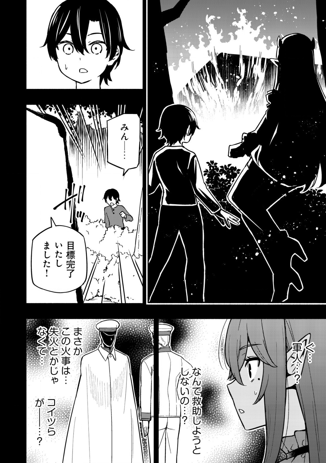 MAOU REIJOU NO KYOUIKU GAKARI (MANGA) - raw - Chapter 15.1 - https://jpdd.ccdd.to/JPDD/maoureijounokyouikugakarimanga/259276/pn0ablojznr.jpg