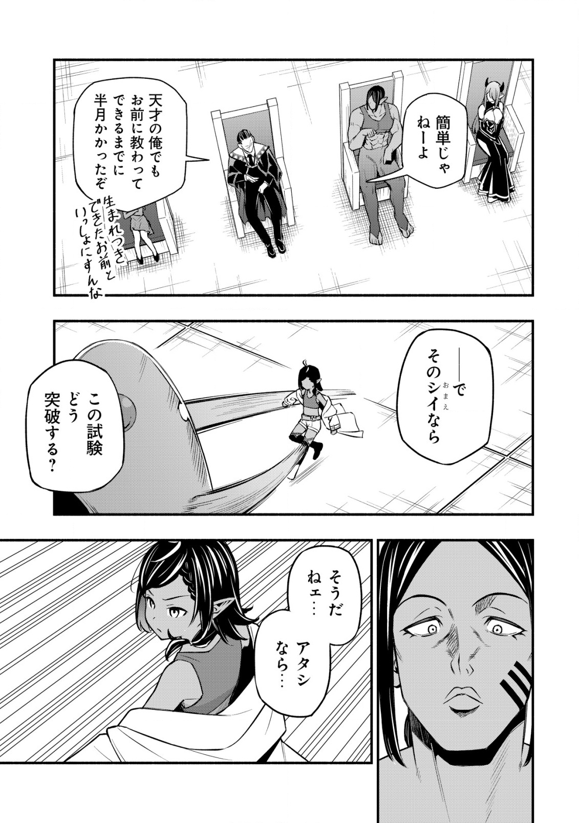MAOU REIJOU NO KYOUIKU GAKARI (MANGA) - raw - Chapter 26 - https://jpdd.ccdd.to/JPDD/maoureijounokyouikugakarimanga/260000/2bnlodzbvf2.png