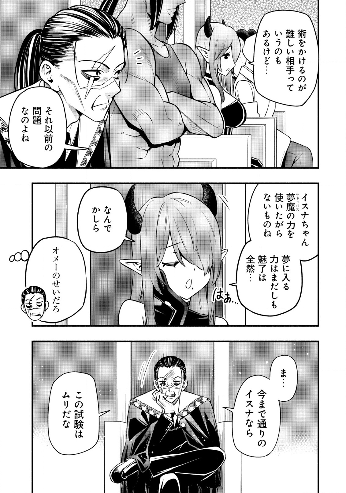 MAOU REIJOU NO KYOUIKU GAKARI (MANGA) - raw - Chapter 26 - https://jpdd.ccdd.to/JPDD/maoureijounokyouikugakarimanga/260000/arndzoh1412.png
