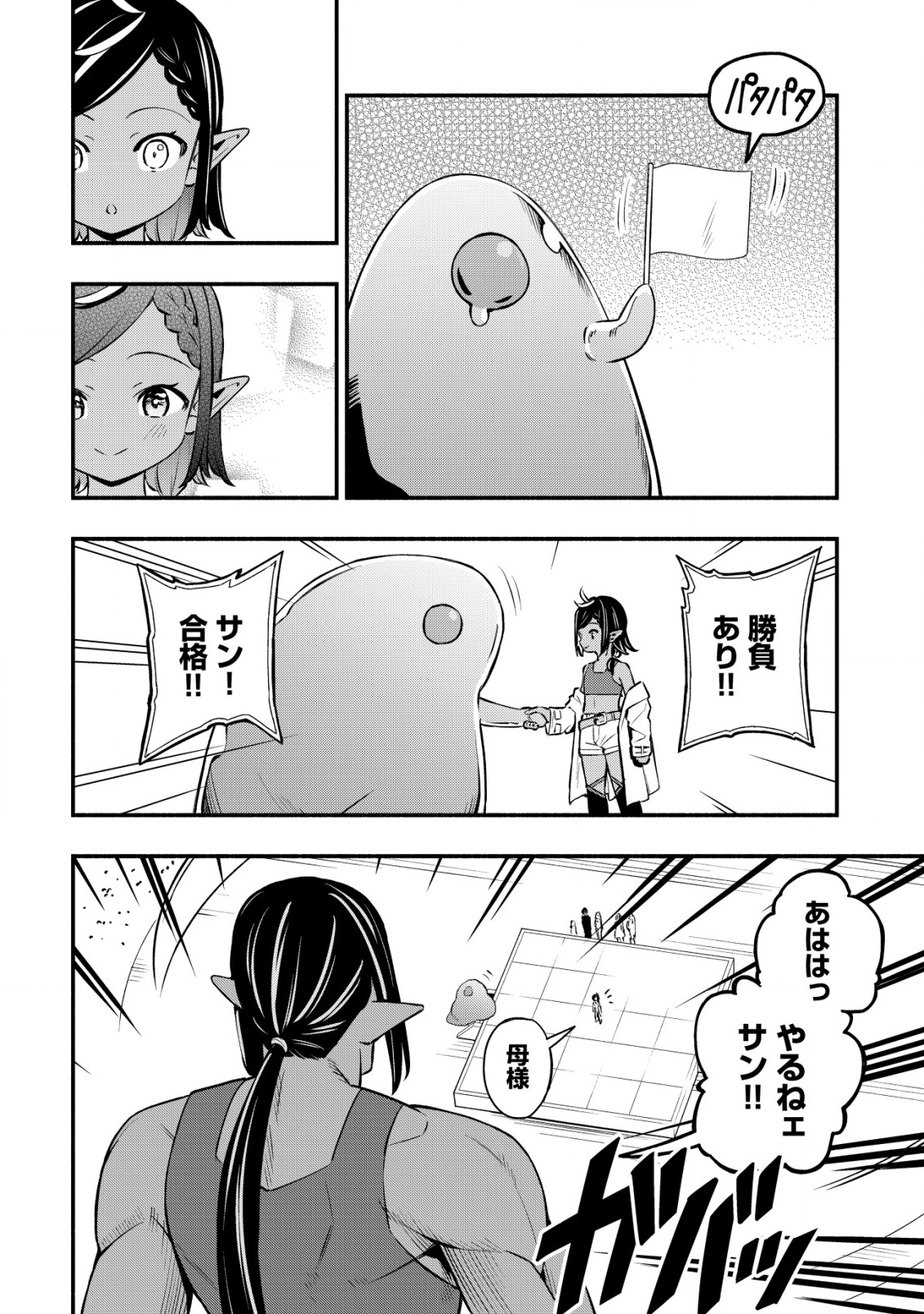 MAOU REIJOU NO KYOUIKU GAKARI (MANGA) - raw - Chapter 26 - https://jpdd.ccdd.to/JPDD/maoureijounokyouikugakarimanga/260000/hw34rkzo2tj.png