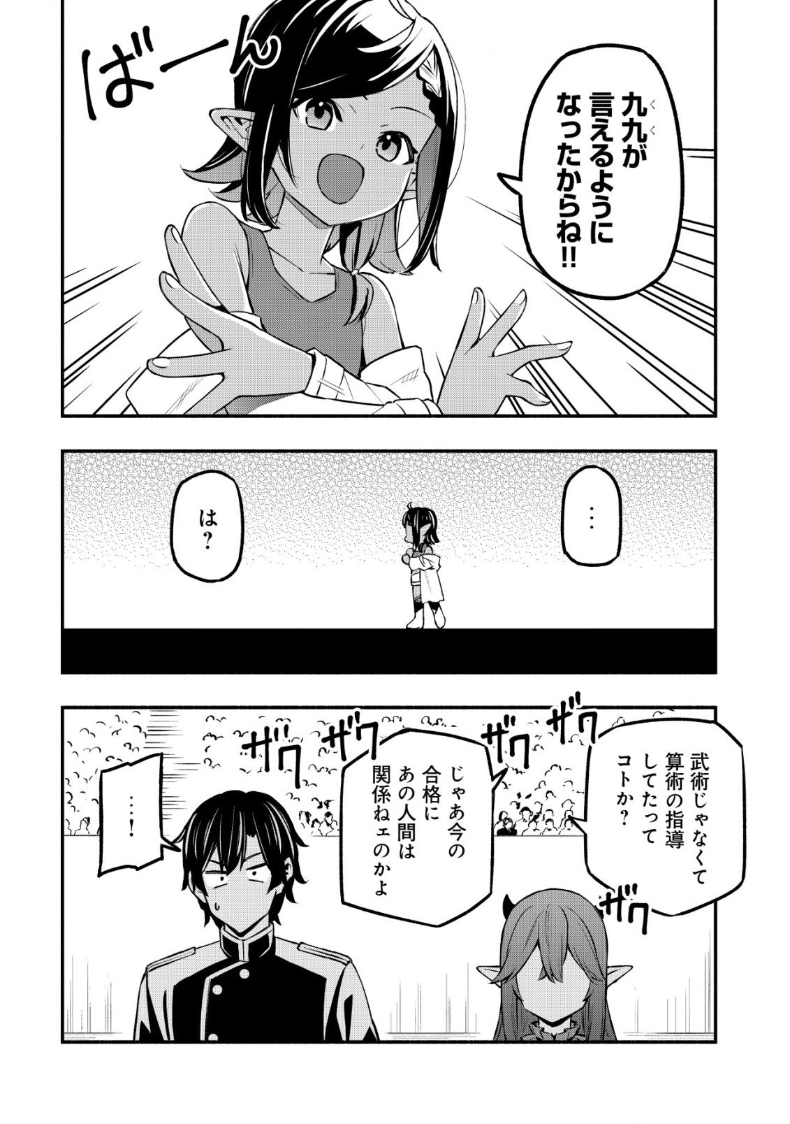 MAOU REIJOU NO KYOUIKU GAKARI (MANGA) - raw - Chapter 26 - https://jpdd.ccdd.to/JPDD/maoureijounokyouikugakarimanga/260000/jehy454qzp4.png