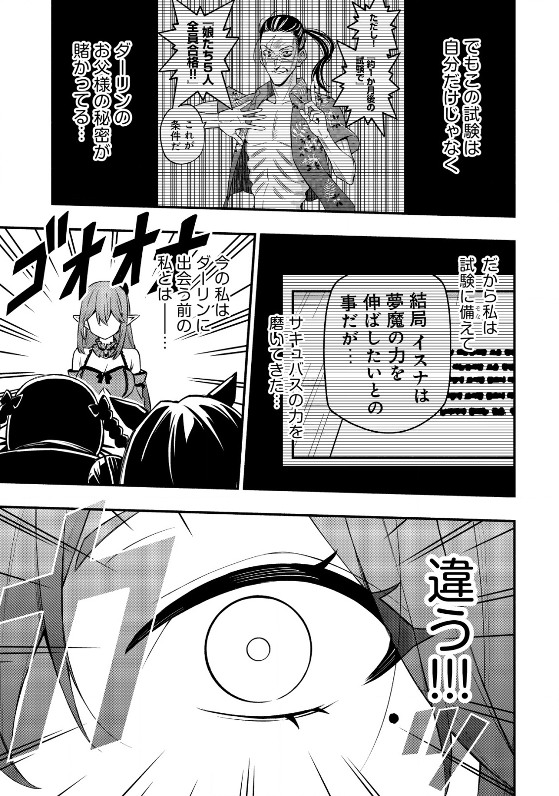 MAOU REIJOU NO KYOUIKU GAKARI (MANGA) - raw - Chapter 26 - https://jpdd.ccdd.to/JPDD/maoureijounokyouikugakarimanga/260000/ls3dlsx5j3j.png